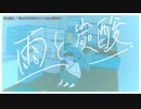 【ニコカラ】雨と炭酸【onvocal】