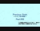 【NovelsM@ster】PreciousGrain～たった二粒の物語～Part.002