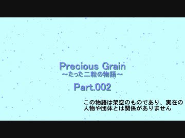 【NovelsM@ster】PreciousGrain～たった二粒の物語～Part.002