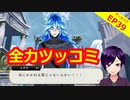 【ツイステ】化粧品のお届けに上がりました【メインストーリー6章EP39】
