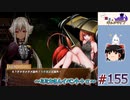 【ぐーたら魔王のギルドライフ】　ゆっくりプレイ #155