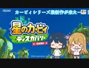 【星のカービィ ディスカバリー 体験版】未知なる新世界をカービィが行く！【ゆっくり実況】