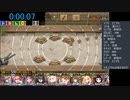 【千年戦争アイギス】木人演習 RTA 1:24.68