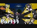 【実況】はじめての新すばらしきこのせかい Part33