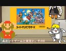 【VOICEROID実況】あかりとゲームと実況と。その8【スーパーマリオブラザーズ】