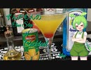 ずんだもんの　One step of Cocktail 4tsp