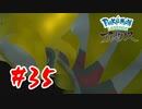 【実況】強い【Pokémon LEGENDS アルセウス】#35
