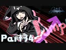 【実況】はじめての新すばらしきこのせかい Part34