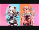 【人力】久川姉妹でチャイナアドバイス（サビのみ）