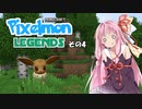 【Minecraft】Pixelmon LEGENDS #4【実況】
