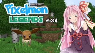 【Minecraft】Pixelmon LEGENDS #4【実況】