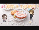 #1【ときメモGS4】まだ4月です！【ヲルガ】