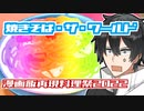 【漫画飯再現料理祭2022】これが世界の焼きそばの集大成だ！【めしばな刑事タチバナ】