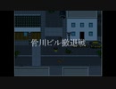 【のびハザAE】のび太がBIOHAZARDする伝説のゲームが叉々帰って来たってよ!!【実況プレイPart6】