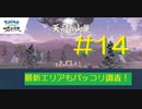 LEGENDS アルセウスをPルート（戦闘縛り）でクリアする！part14 後編