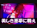 【STG】PredationⅡ　イカれた世界のイカれた弾幕シューティング。