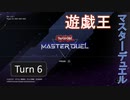【ゆっくり実況】遊戯王SDG's Turn6【遊戯王マスターデュエル】