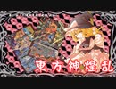 東方神煌乱 第一話「太陽神星龍、飛翔 後篇」