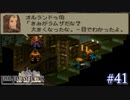 【FFT】 真の英雄目指して剣を取る Part.41【女性実況】
