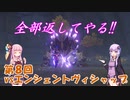 【原神】北斗vsエンシェントヴィシャップ(BOSSを星４単騎で倒すpart8)【VOICEROID実況】