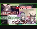 どうしてもお友達が欲しい千草はなさん【河崎翆/スイラジ切り抜き】