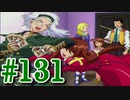 【実況プレイ】檄！サクラ大戦３の5週目を堪能しよう！【ロベリアEND】#131【サクラ大戦3~巴里は燃えているか~】