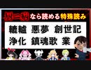 中二病なら読める！邪気眼が疼く「特殊読み」漢字選手権│帰宅しない部