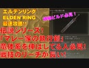 エルデンリング最速攻略！伝説シリーズ！「マレー家の執行剣」竜体系を伸ばしてる人必見！戦技のリーチが長い！[ELDEN RING攻略動画]