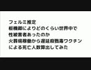 フェルミ推定 枢機卿によりどのくらい世界中で性被害者あったのか 火葬場稼働から遅延殺戮毒ワクチンによる死亡人数算出してみた