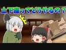 屋根裏漫才、そして・・・【ゆっくり茶番】