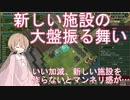 【voiceroid実況】アイちゃんによるビーバーの満足する街づくりpart12【Timberborn】