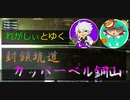 【FF14 実況解説】サボりはよくないね！！！[封鎖坑道カッパー]