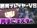 【Apex Legends】味方が強ければ悪質プレイヤーがいてもチャンピオン取れます！！【VOICEROID実況】【シーズン12】