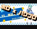 【ホロライブ】実況！パワフルホロ野球！【パワプロ2020 ペナント】Part45