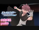 □■ポケモンブリリアントダイヤモンドをまったり実況 part30【女性実況】