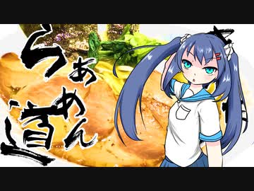 【ボイロキッチン劇場】きりたんらぁめん道#13