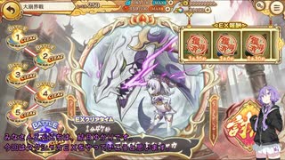 【結月ゆかり実況】大崩界戦タクシャカEXやってきました(あやらぶ実況part55）