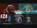 【実況】「Pokémon LEGENDS アルセウス」をやるぞ part24
