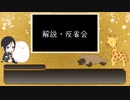 【刀剣CoC】残夏の鳴き声 解説・反省会【実卓リプレイ】