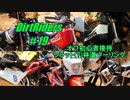 【DirtRiders】オフ初心者接待フラット林道ツーリング【#19】