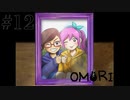 【実況】マーヴェリック！！！【OMORI】#12