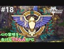 【テイルズオブアライズ】心の黎明が今告げる。立ち上がれ私たちの物語【女性実況】＃１８