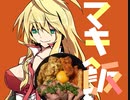 【漫画飯再現料理祭2022】ラル飯再現　マキ飯　牛・豚・鶏の三連星丼　