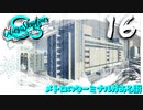 【Cities:Skylines】White City Stories EP16【ゆっくり実況/PS4】