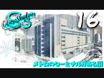 【Cities:Skylines】White City Stories EP16【ゆっくり実況/PS4】