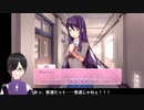 真・完走できるか分からないホラゲ実況『ドキドキ文芸部』part03-2
