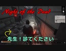 Night of the Dead #45「目的地周辺です」