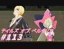 【テイルズオブベルセリア】ラディッシュベルってどんなお野菜なんだろう【part113】