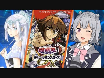 【遊戯王マスターデュエル】六花聖ティアドロップを出してティアドロップを歌う小春六花