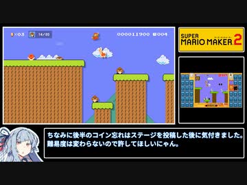 スーパーマリオ35メーカー2（1-3）【VOICEROID実況】